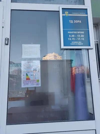 РИОСВ Бургас