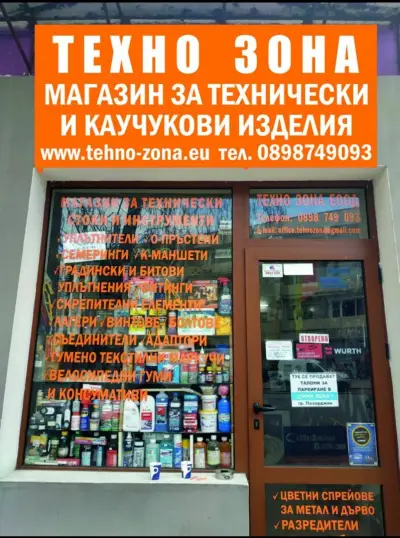 Каучукови технически артикули и ADR компоненти