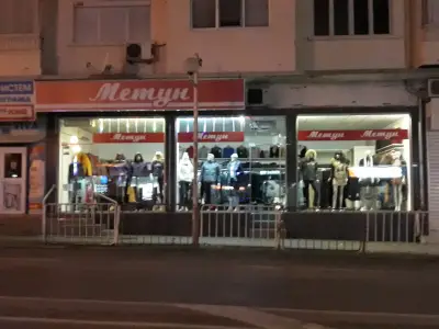 Магазин "МЕТУН"