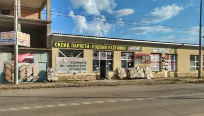 СКЛАД ЗА ЛАМИНИРАН ПАРКЕТ-КОМФОРТ ИИ ЕООД