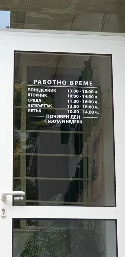 Д-Р ИВАН ЛЮБОВ ГАНЧЕВ