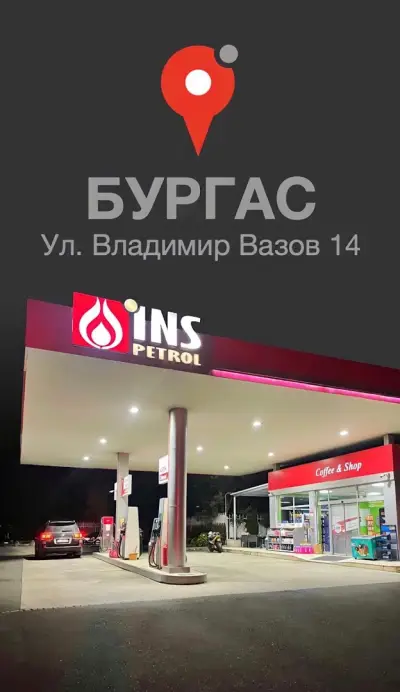 Инс Петрол