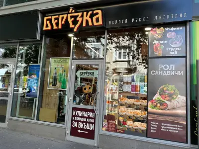 Магазин Берьозка