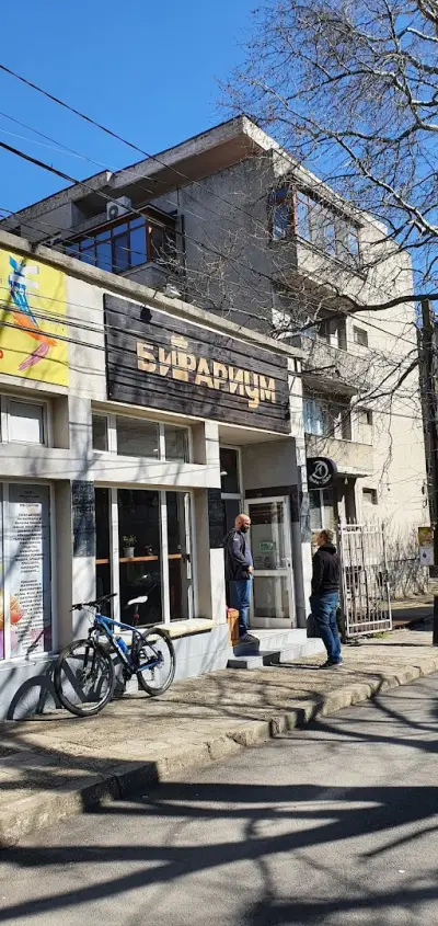 Бирариум - Пивоварна Трима и Двама