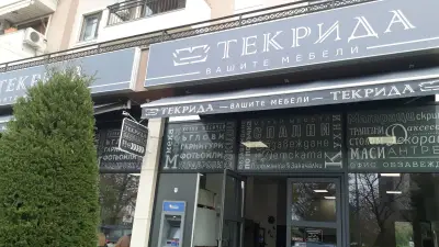 Мебели Текрида