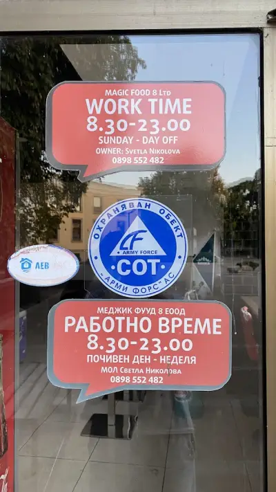 BURGER "ПРИ КЛЮКАРКИТЕ"