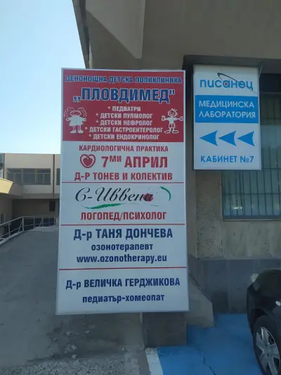Д-р Таня Дончева