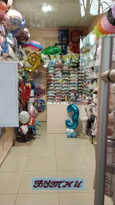 Парти агенция и магазини Партиленд