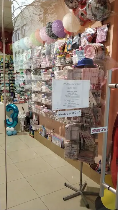 Парти агенция и магазини Партиленд