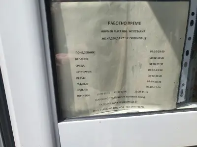 Кварталната Железария