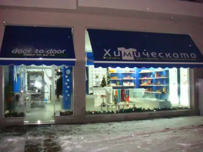 "ХИМИЧЕСКОТО" Горубляне