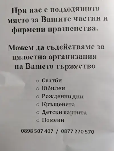 Ресторант Олимп/Букмейкър ALPHAWIN