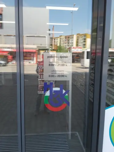 SOpharmacy Тракия Плаза Пловдив