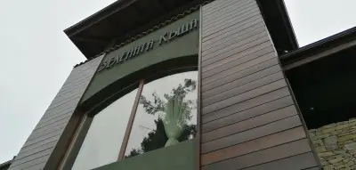 Зелената къща