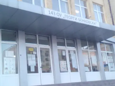 143 ОУ „Георги Бенковски“