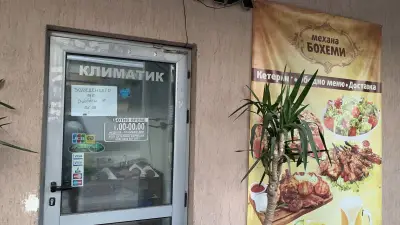 МЕХАНА БОХЕМИ