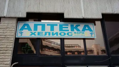 Аптека Хелиос-фарм