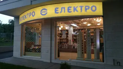 Осветителни тела и Елeктро материали