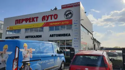 Перфект Ауто