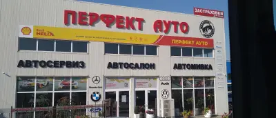 Перфект Ауто