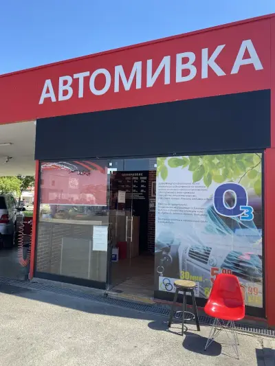 Автомивка "Fra-ber"