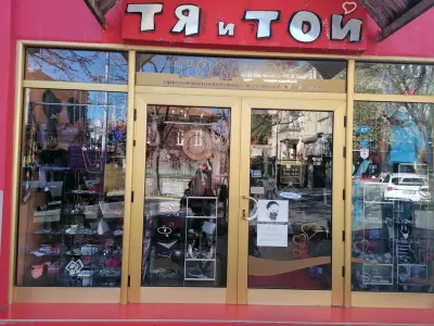 Тя и Той Аксесоари