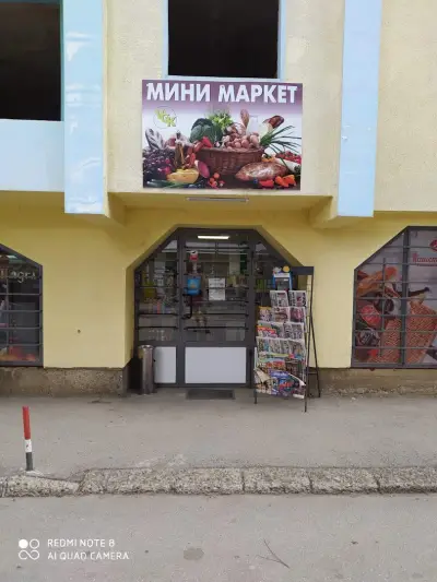 Мини Маркет