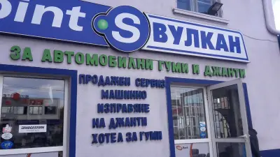 Гуми център "E-gumi"