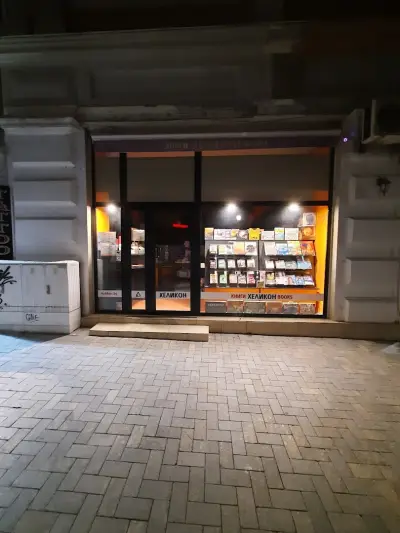 Хеликон