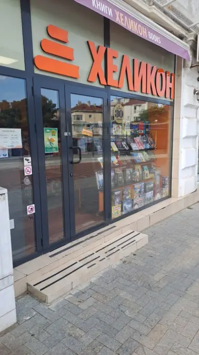 Хеликон