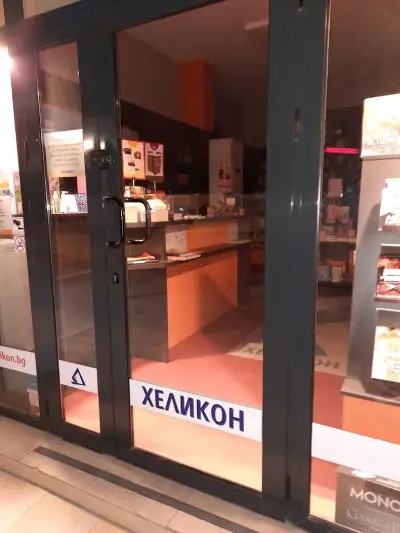 Хеликон