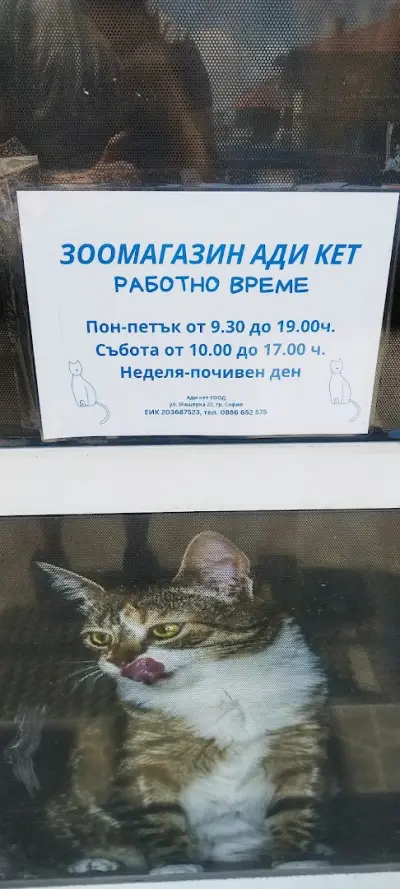 Зоомагазин Adi cat