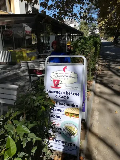 Сладкарница „Божествена“
