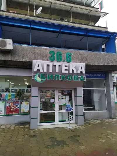 АПТЕКA 36.6 ТУНЕЛА - БИЛКОВА