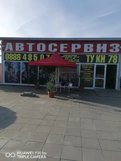 Автосервиз Добрич Туки78