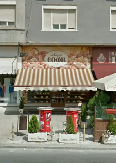 Пекарна „Класик“