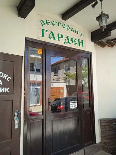 Ресторант “Гарден”