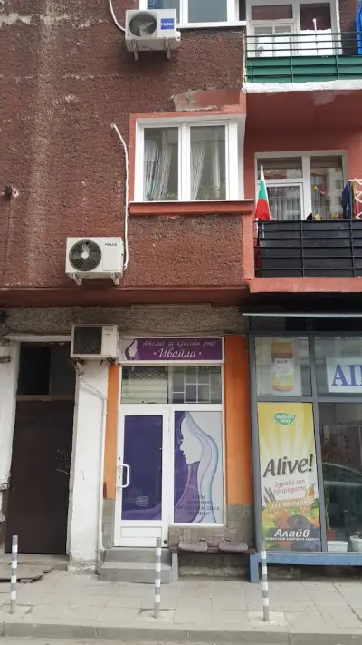 Ателие За Красота Ивайла