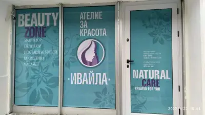 Ателие За Красота Ивайла