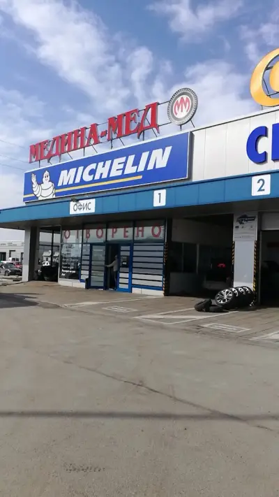 Сервиз за гуми Медина Мед гр. Пазарджик
