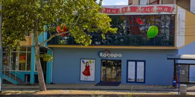 Косара Сливен - магазин за бебешки и детски дрехи