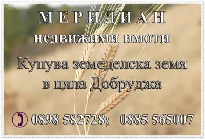 МЕРИДИАН Недвижими Имоти