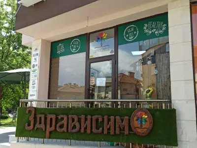 ЗДРАВИСИМО