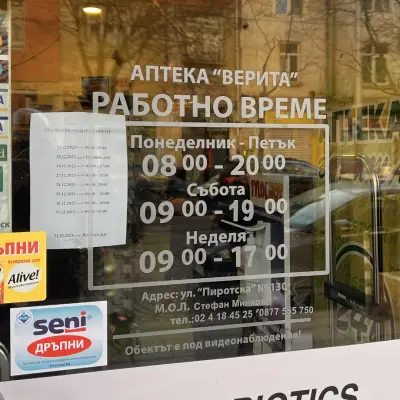 Верита