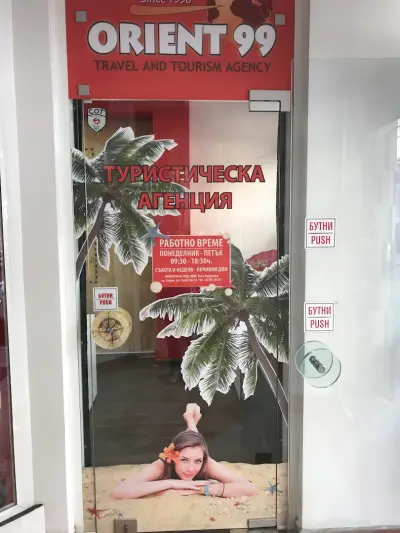 Ориент 99