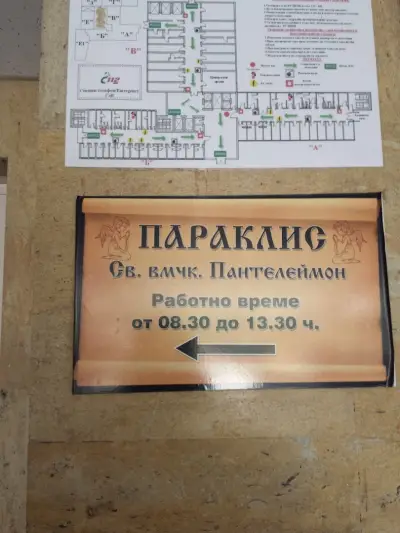 УМБАЛ „Пловдив“ АД