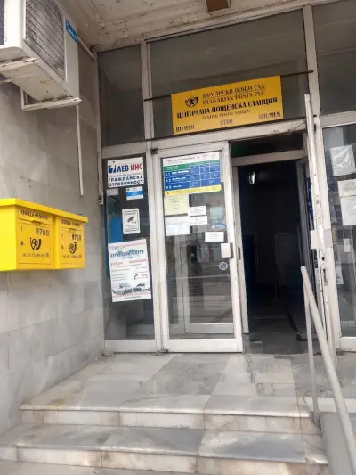 Централна поща