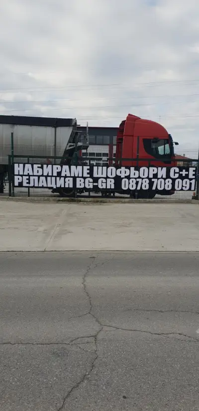 Тир сервиз Транс Бове ЕООД
