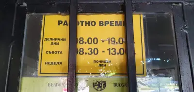 Пощенска станция 1421 София