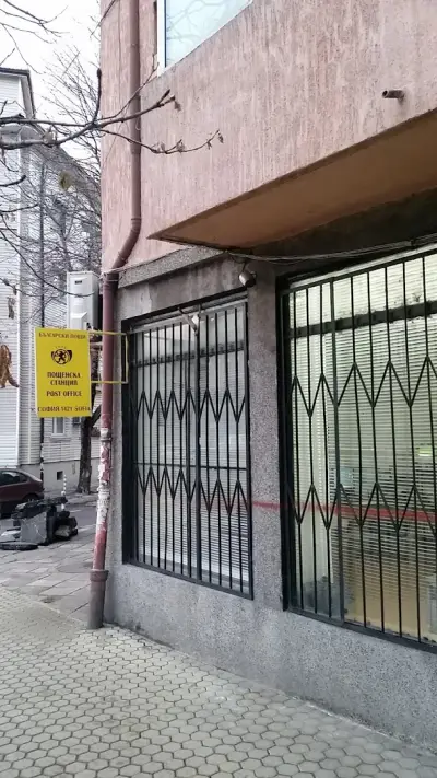 Пощенска станция 1421 София